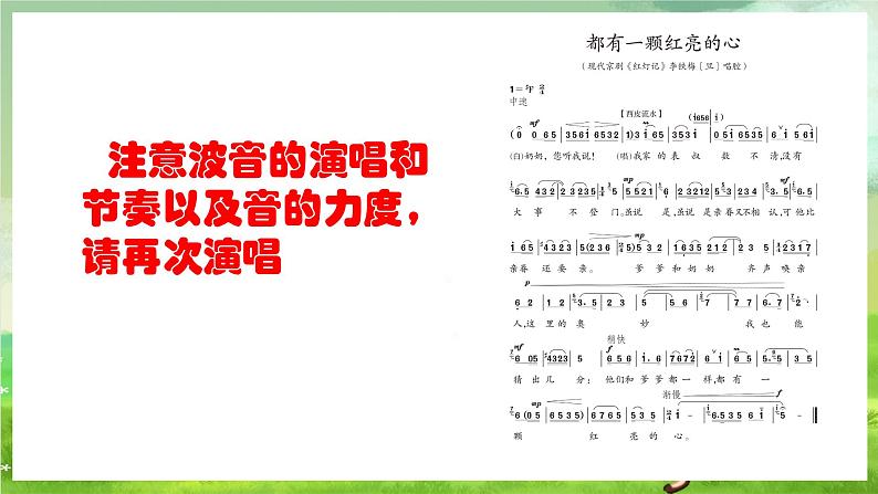 人教版音乐三年级下册第五单元《都有一颗红亮心》课件第6页