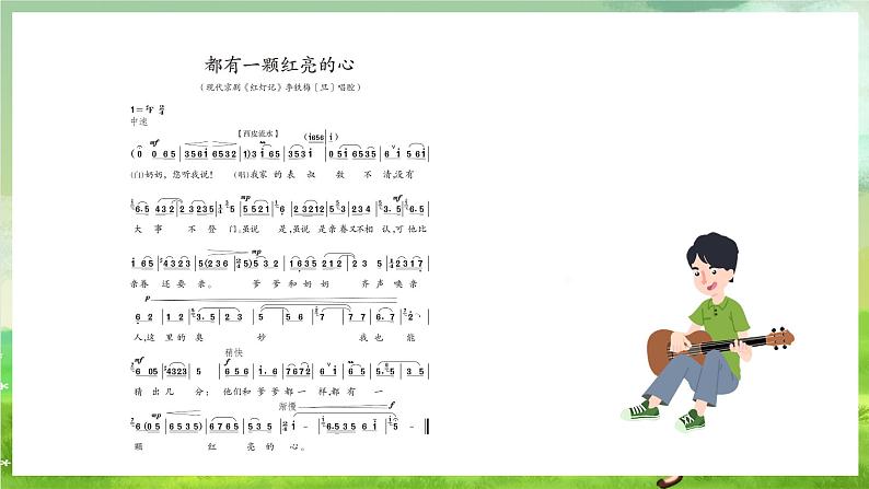 人教版音乐三年级下册第五单元《都有一颗红亮心》课件第8页