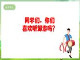人教版音樂三年級下冊第五單元《采山》課件+教案+素材
