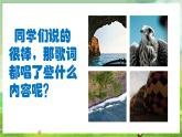 人教版音樂三年級下冊第五單元《采山》課件+教案+素材