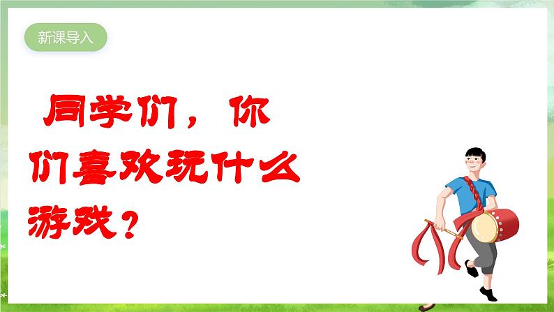 人教版音乐三年级下册第三单元《打秋千》+《音乐知识》课件第2页