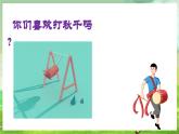 人教版音乐三年级下册第六单元《打秋千》+《音乐知识》课件+教案+素材