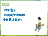 人教版音乐三年级下册第六单元《打秋千》+《音乐知识》课件+教案+素材