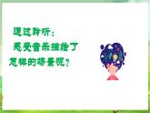 人教版音乐三年级下册第六单元《打秋千》+《音乐知识》课件+教案+素材