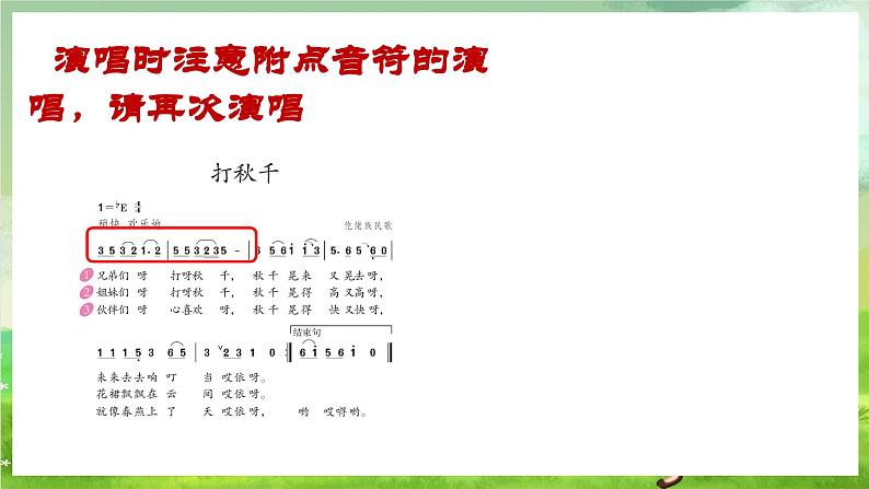 人教版音乐三年级下册第三单元《打秋千》+《音乐知识》课件第7页