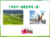 人教版音樂三年級下冊第六單元《幸?；▋洪_心》+《音樂知識》課件+教案+素材