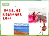 人教版音樂三年級下冊第六單元《幸?；▋洪_心》+《音樂知識》課件+教案+素材