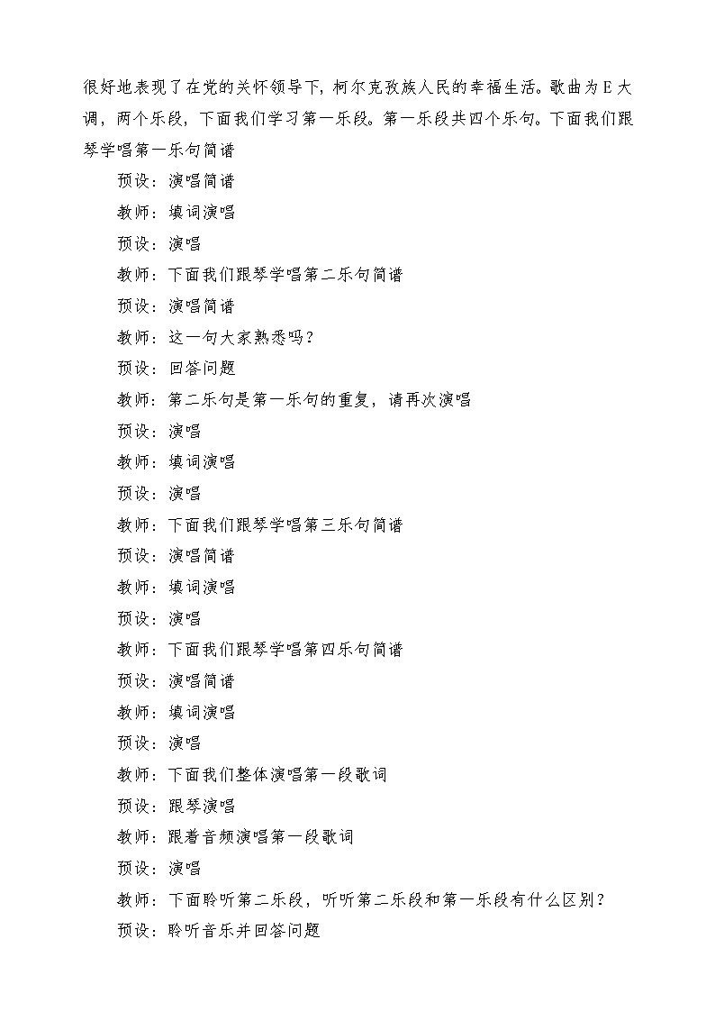 人教版音乐三年级下册第六单元《幸福花儿开心》+《音乐知识》教案第3页