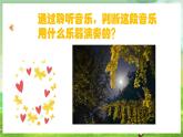 人教版音樂三年級下冊第六單元《月光下的鳳尾竹》課件+教案+素材