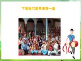 人教版音樂三年級下冊第六單元《阿拉木汗》課件教案+素材