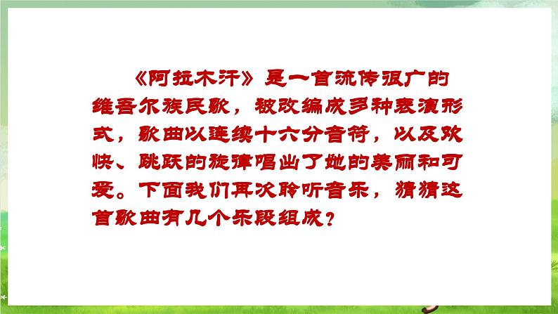 人教版音乐三年级下册第六单元《阿拉木汗》课件第5页