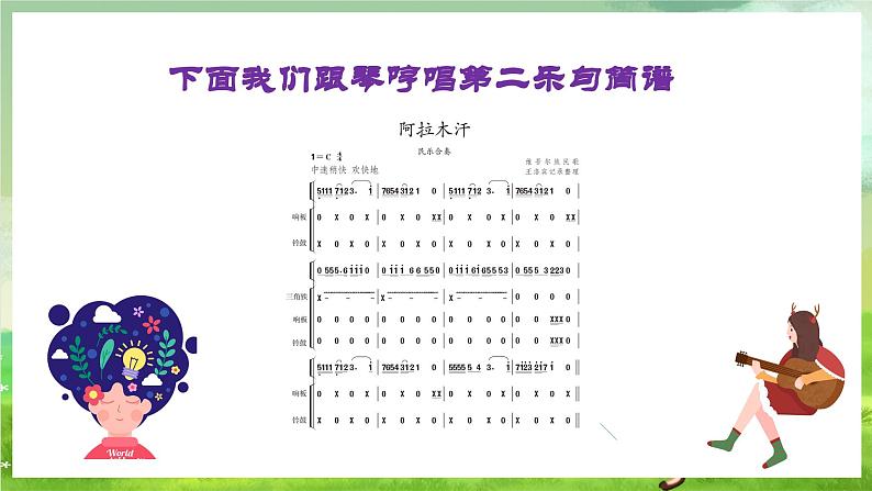 人教版音乐三年级下册第六单元《阿拉木汗》课件第7页