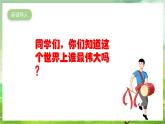 人教版音乐六年级下册第一单元《感恩的心》课件+教案+素材