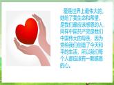 人教版音乐六年级下册第一单元《感恩的心》课件+教案+素材