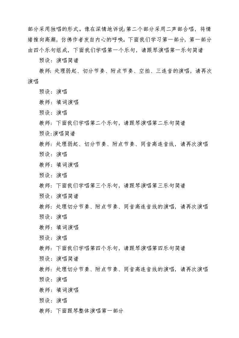 人教版音乐六年级下册第一单元《感恩的心》-课堂教学设计第3页