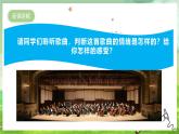 人教版音樂(lè)六年級(jí)下冊(cè)第一單元《歡樂(lè)頌》課件+教案+素材