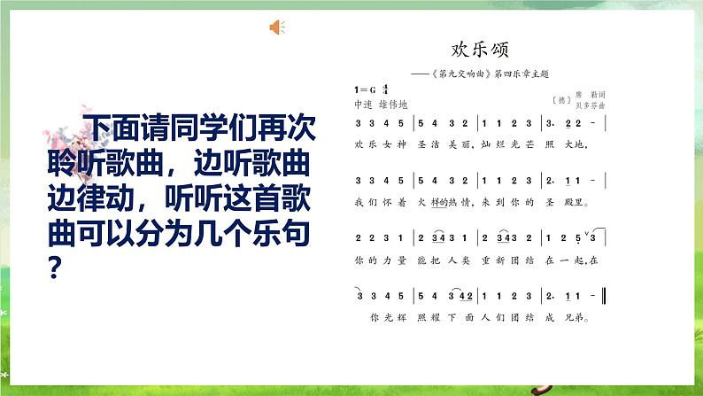 人教版音乐六年级下册第一单元《欢乐颂》-课件第6页