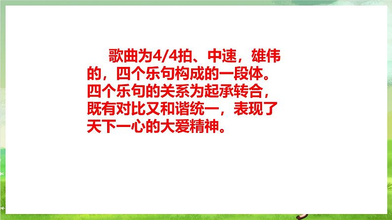 人教版音乐六年级下册第一单元《欢乐颂》-课件第7页