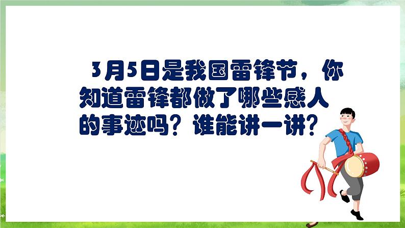 人教版音乐六年级下册第一单元《爱的人间》-课件第3页