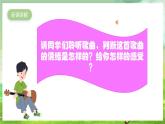人教版音樂(lè)六年級(jí)下冊(cè)第一單元《愛(ài)的人間》課件+教案+素材