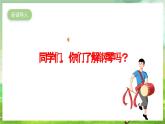 人教版音樂(lè)六年級(jí)下冊(cè)第一單元《愛(ài)之夢(mèng)》+《愛(ài)的羅曼斯》課件+教案+素材