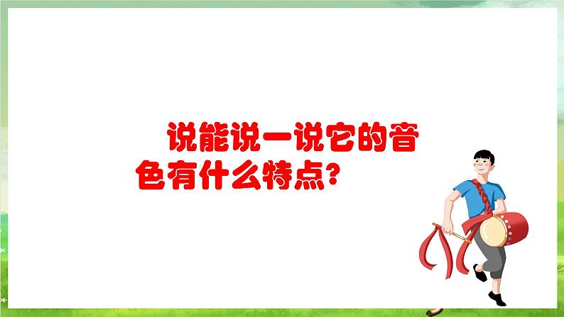 人教版音乐六年级下册第一单元《爱之梦》+《爱的罗曼斯》课堂课件第3页