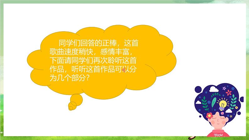 人教版音乐六年级下册第一单元《爱之梦》+《爱的罗曼斯》课堂课件第5页