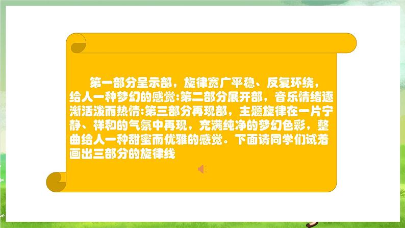 人教版音乐六年级下册第一单元《爱之梦》+《爱的罗曼斯》课堂课件第7页