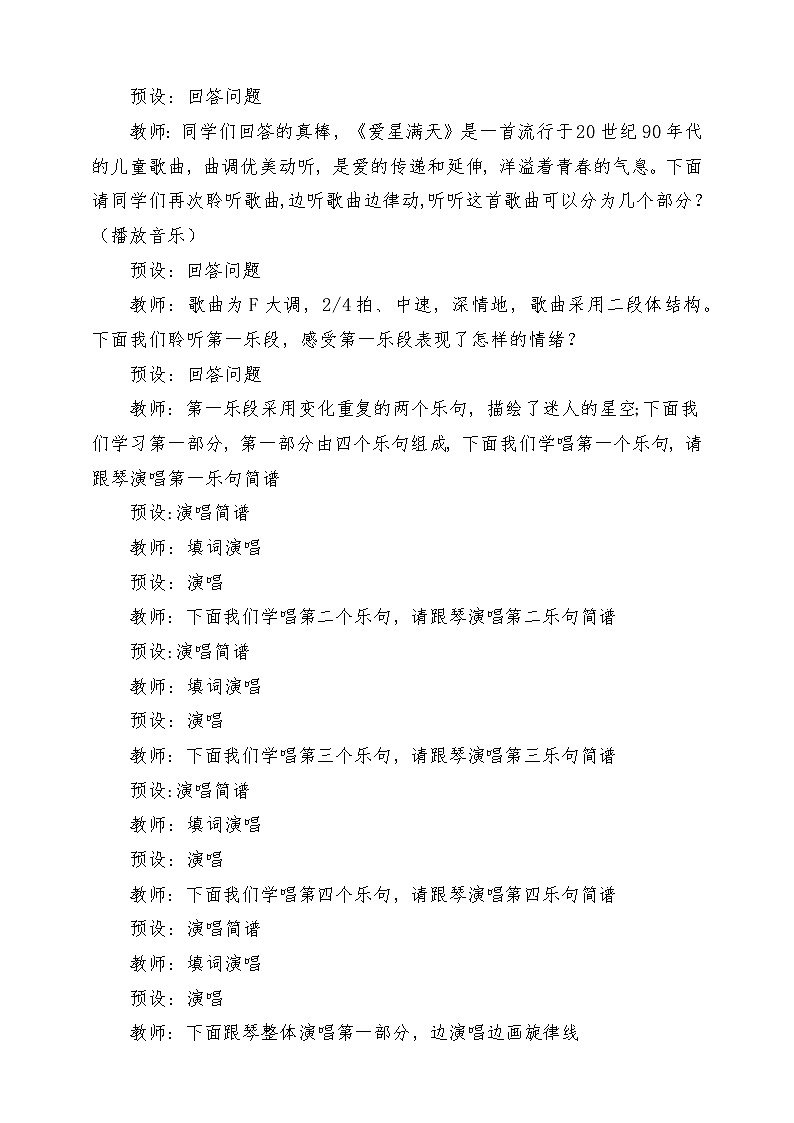 人教版音乐六年级下册第一单元《爱星满天》课堂教学设计第3页