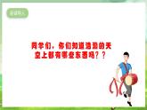 人教版音乐六年级下册第一单元《爱星满天》课件+教案+素材
