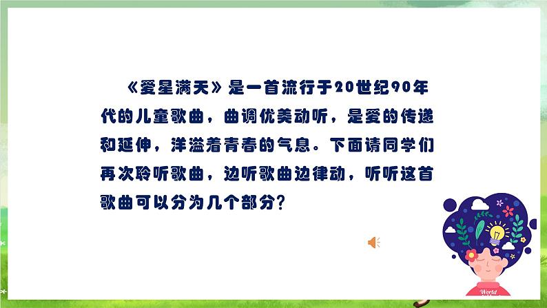 人教版音乐六年级下册第一单元《爱星满天》-课堂课件第5页