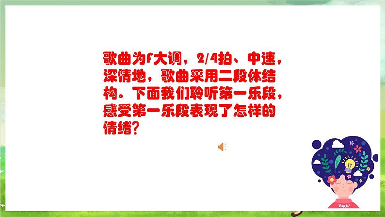 人教版音乐六年级下册第一单元《爱星满天》-课堂课件第6页