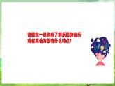 人教版音乐六年级下册第二单元《单簧管波尔卡》课件+教案+素材