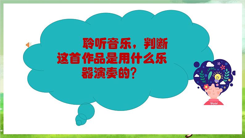 人教版音乐六年级下册第二单元《簧管波尔卡》-课堂课件第4页