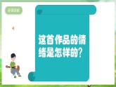 人教版音乐六年级下册第二单元《单簧管波尔卡》课件+教案+素材
