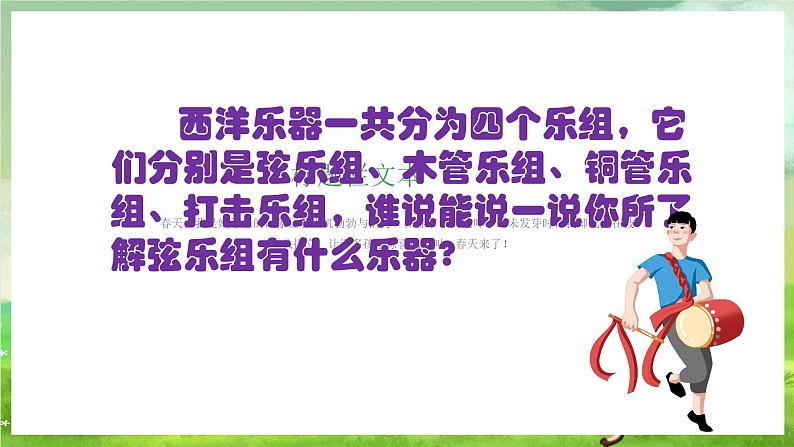 人教版音乐六年级下册第二单元《拨弦波尔卡》课件第3页