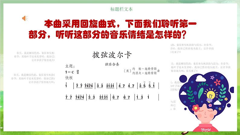 人教版音乐六年级下册第二单元《拨弦波尔卡》课件第6页