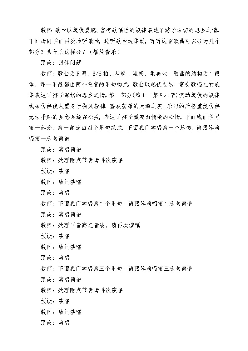 人教版音乐六年级下册第二单元《蓝色的雅特朗》课堂教学设计第3页