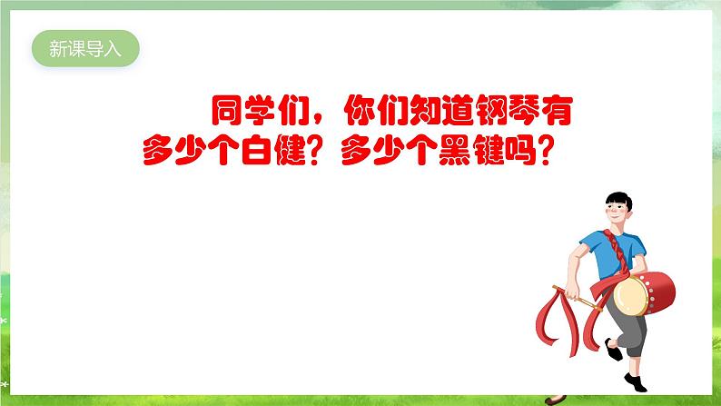 人教版音乐六年级下册第二单元《喷泉》课件第2页