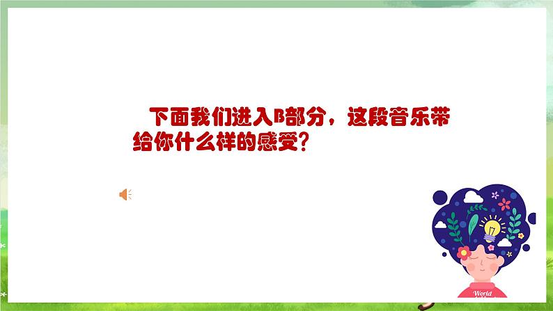 人教版音乐六年级下册第二单元《喷泉》课件第8页