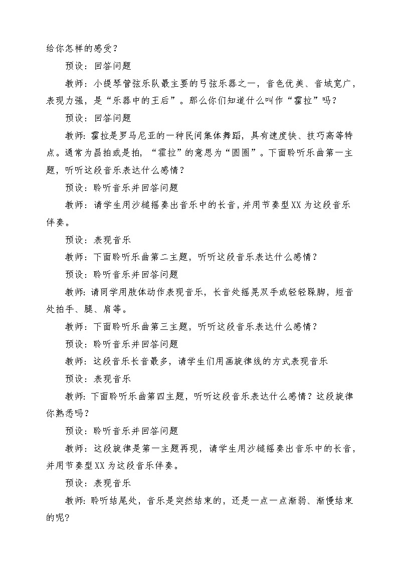 人教版音乐六年级下册第二单元《霍拉舞曲》教学设计第3页
