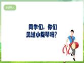 人教版音乐六年级下册第二单元《霍拉舞曲》课件+教案+素材