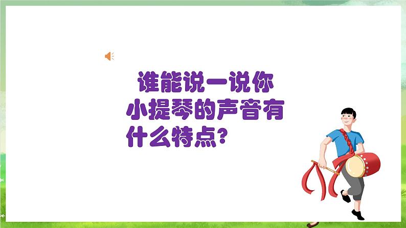 人教版音乐六年级下册第二单元《霍拉舞曲》-课堂课件第3页