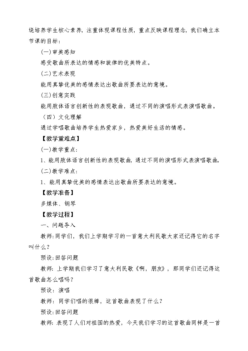 人教版音乐六年级下册第三单元《卡普里岛》教学设计第2页