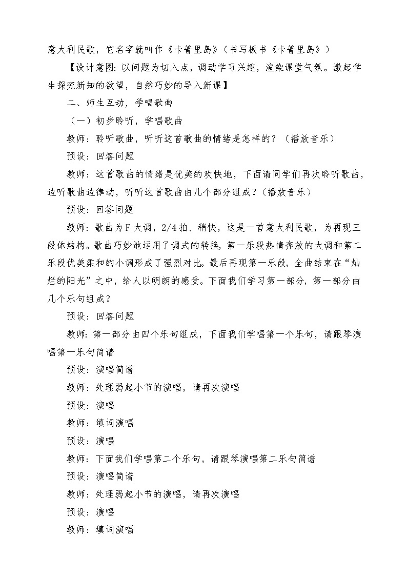 人教版音乐六年级下册第三单元《卡普里岛》教学设计第3页