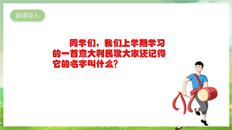 人教版音乐六年级下册第三单元《卡普里岛》-课件第2页