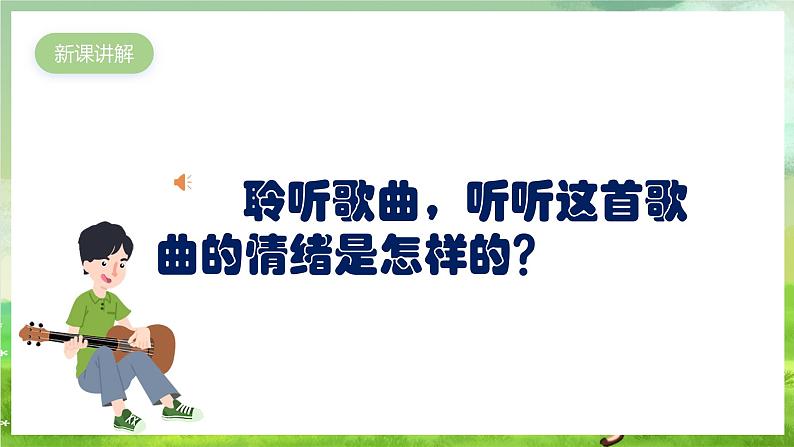 人教版音乐六年级下册第六单元《告别时刻》课件第4页