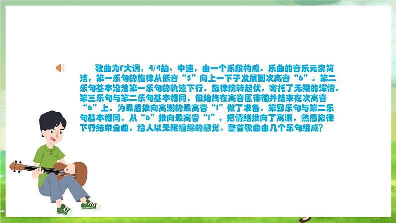 人教版音乐六年级下册第六单元《告别时刻》课件第7页