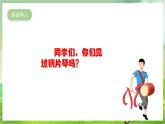 人教版音樂(lè)六年級(jí)下冊(cè)第三單元《羊腸小道》課件+教案+素材
