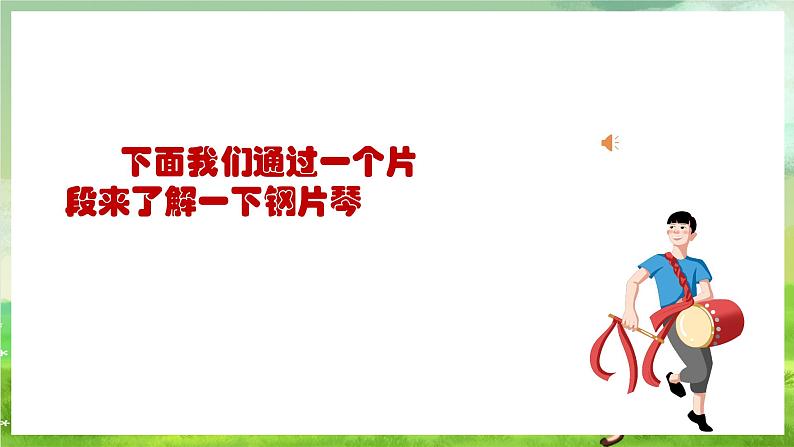 人教版音乐六年级下册第六单元《羊肠小道》课件第3页